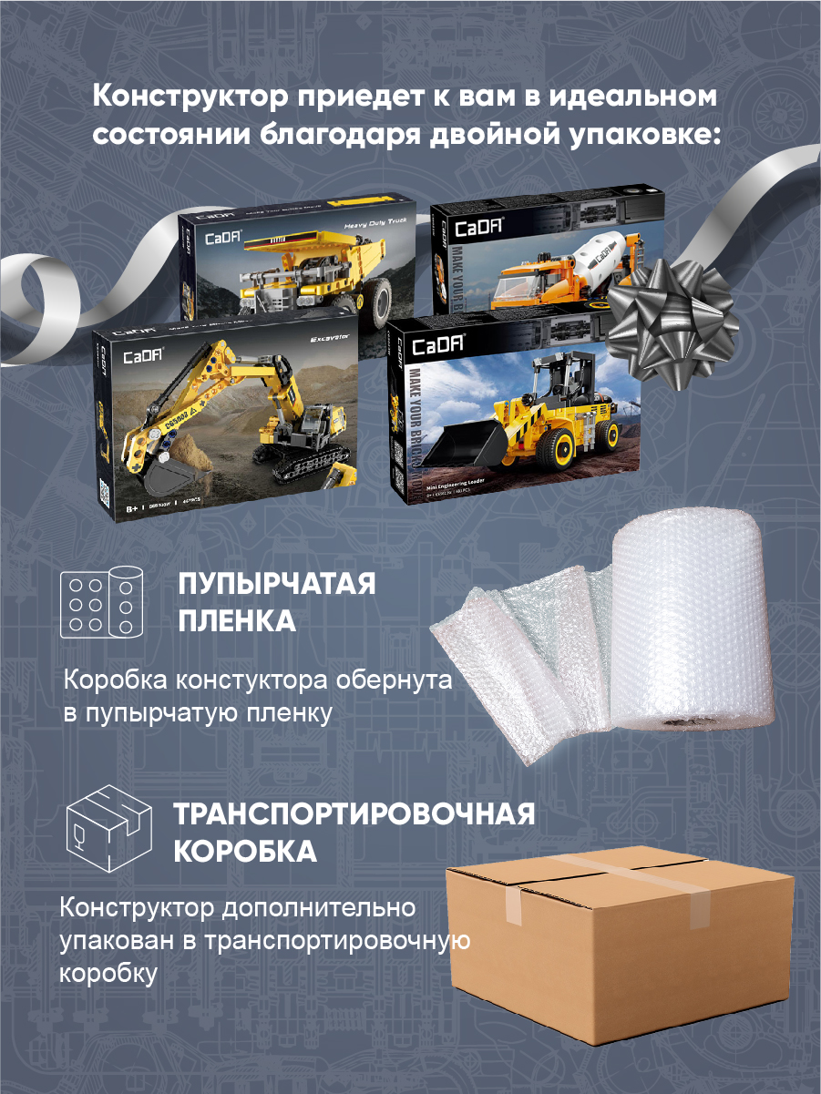 Конструктор CaDa TBY.C65003W 467 дет. - фото 10