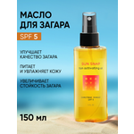 Масло для загара BEAUTIFIC Sun Snap для тела рук ног SPF 5 с натуральным каротином и манго 150мл