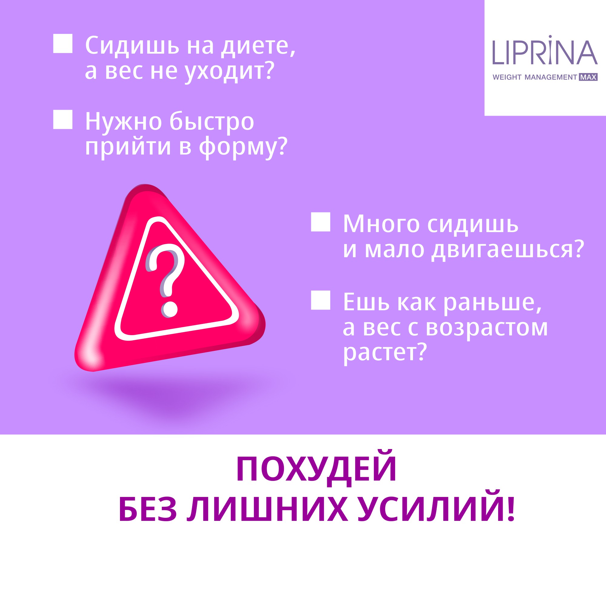 Жиросжигатель Липрина управление весом max с липосомами - фото 7