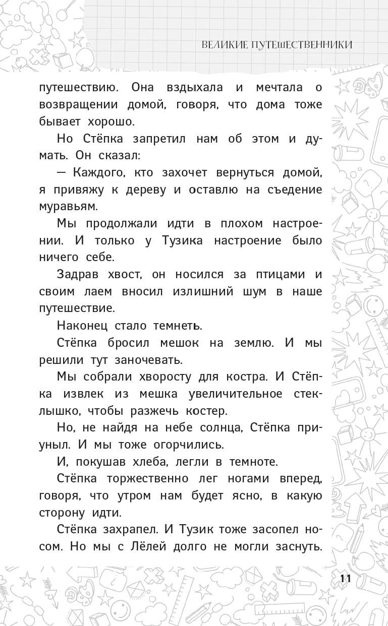 Книга АСТ Расскажи всем — вместе посмеёмся: Прикольные истории о школьниках - фото 10