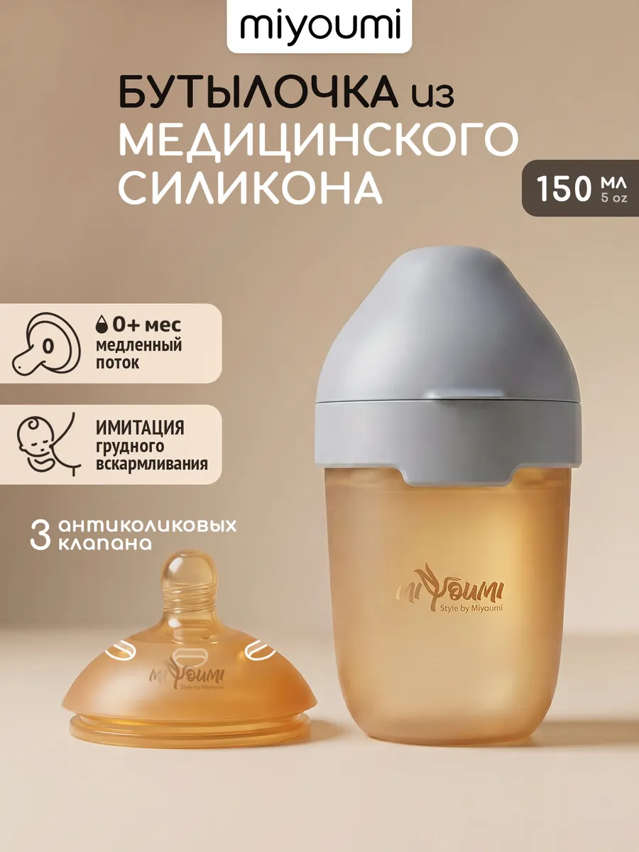 Бутылочка Miyoumi Anti-Colic 150 мл - фото 1