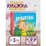 Игрушка Степ Пазл книжка Храбрецы Хорошо–плохо