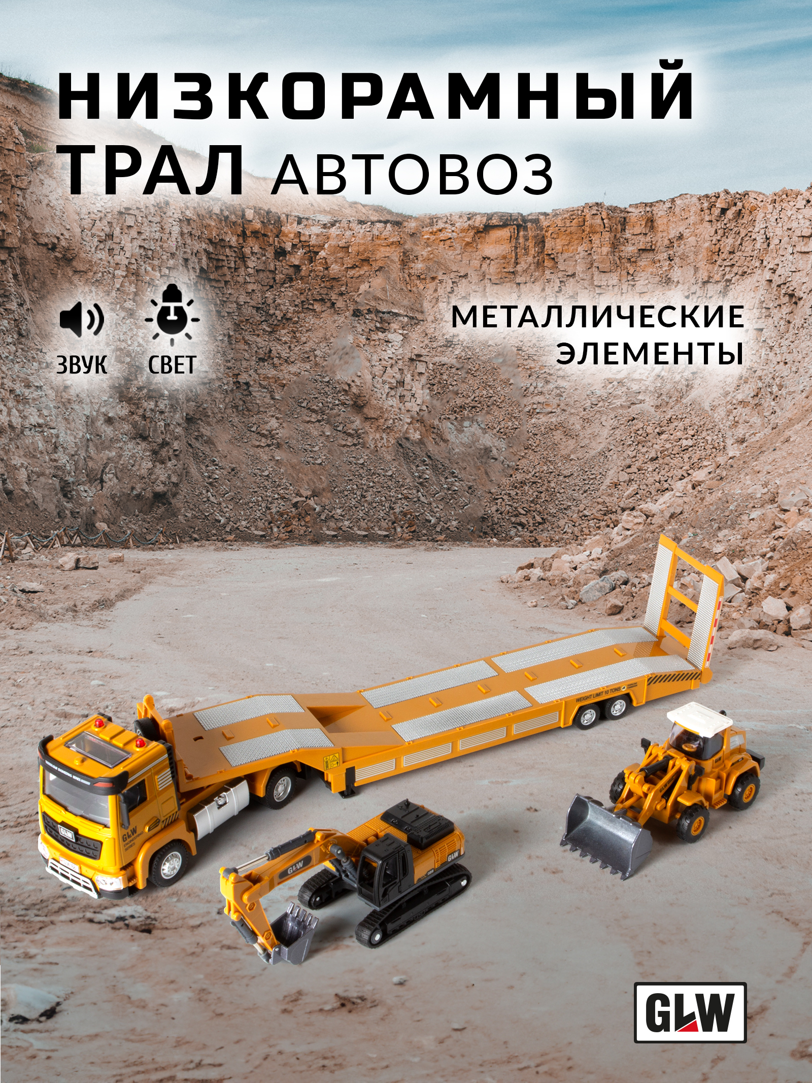 Игровой набор GLW 1:40 5526 - фото 1