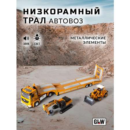 Игровой набор GLW 1:40