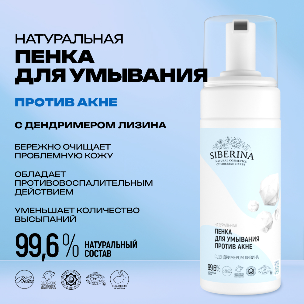 Пена Siberina 150 мл - фото 2