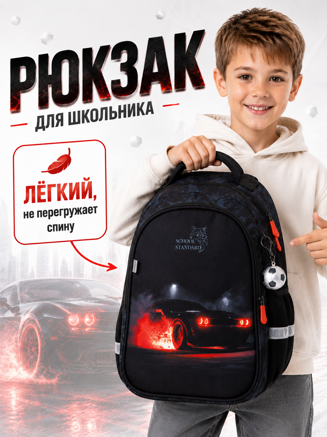 Рюкзак School Standard школьный с брелоком - фото 1