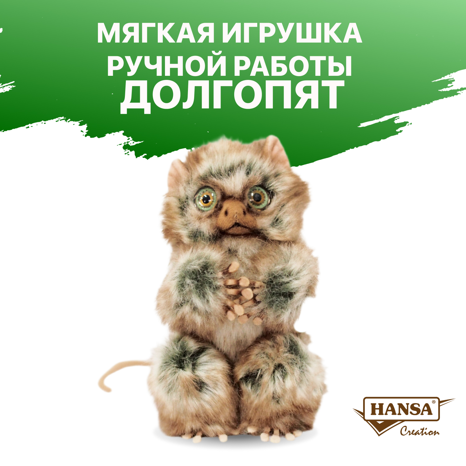 Мягкая игрушка HANSA - фото 4