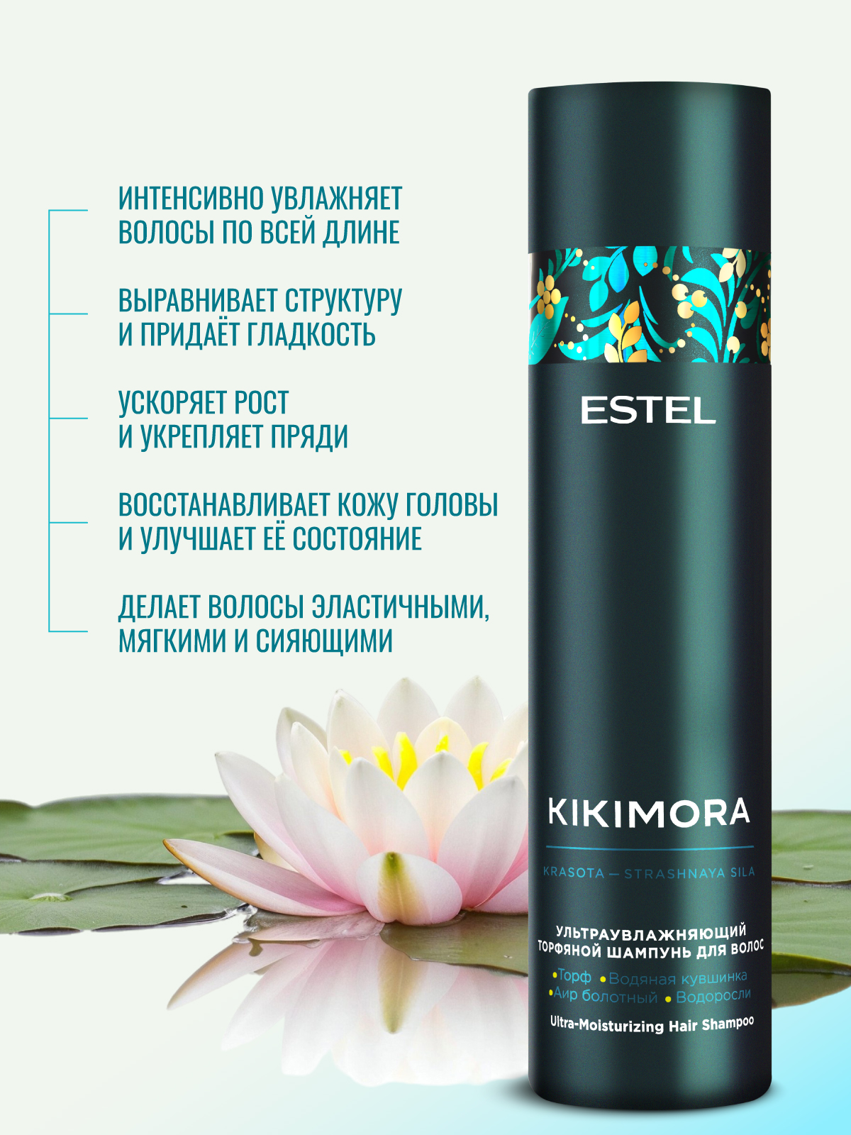 Шампунь ESTEL KIKIMORA для волос 250 мл 1 шт. - фото 4