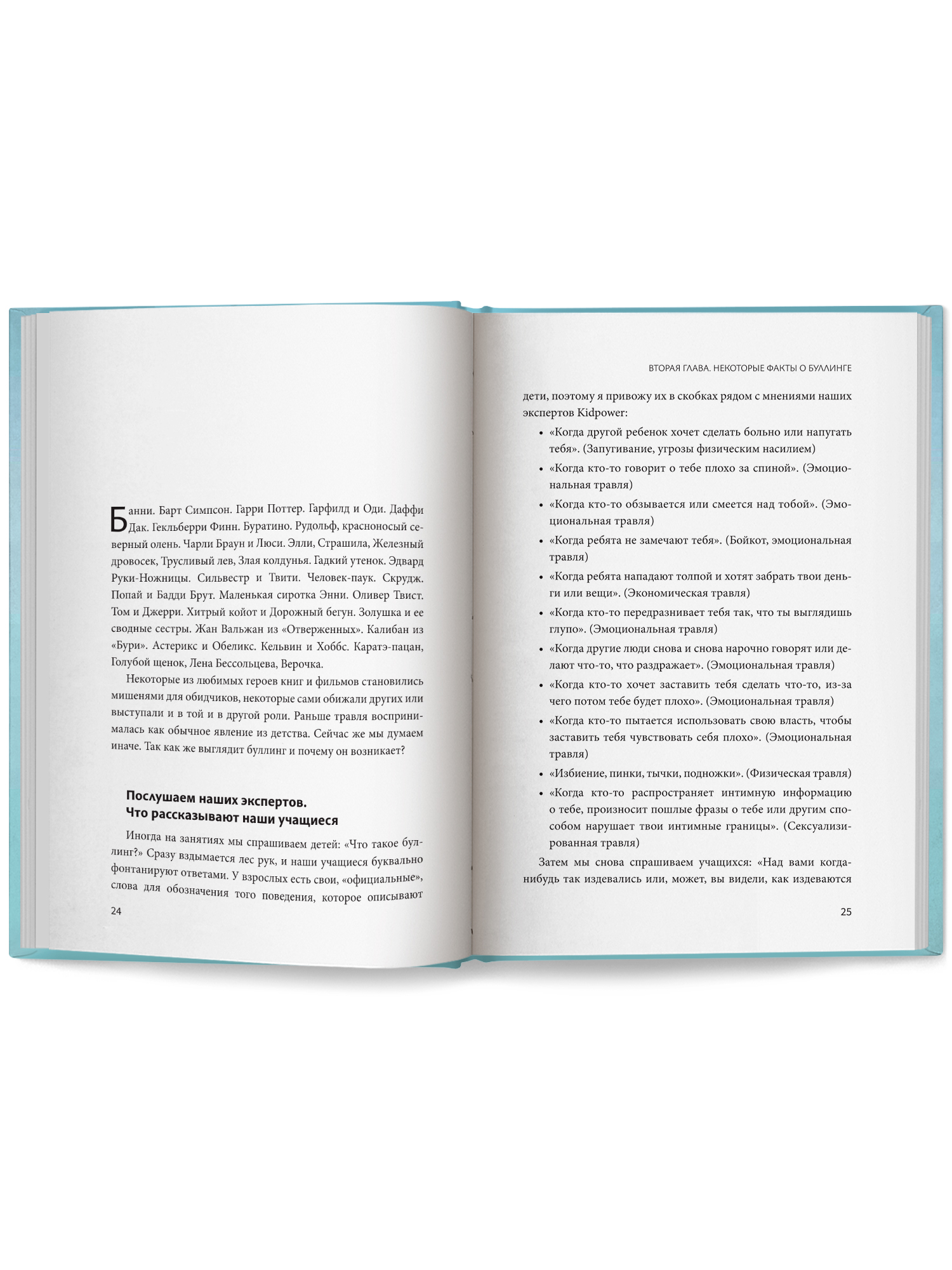 Книга Феникс Буллинг что должны знать и уметь взрослые чтобы защитить детей - фото 13