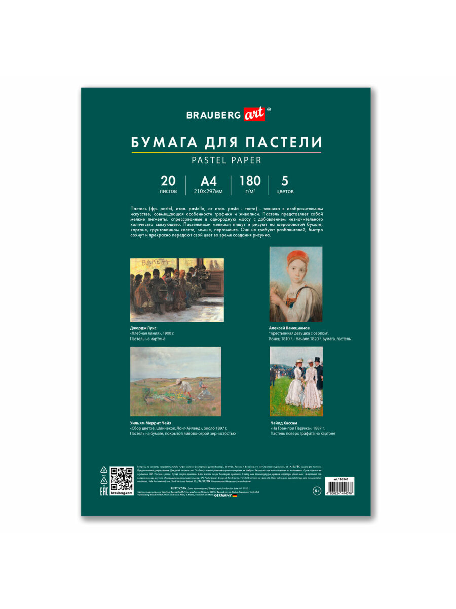 Художественная бумага Brauberg 20 лист. - фото 8