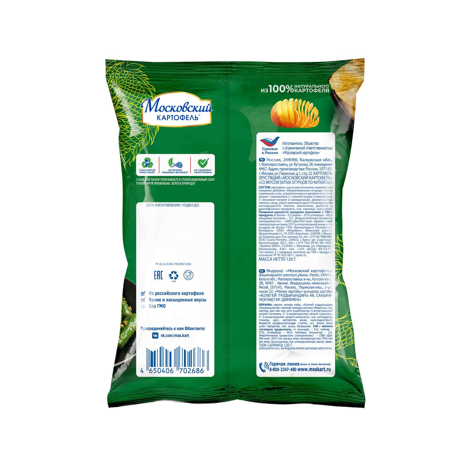 Чипсы картофельные Московский картофель со вкусом битых огурцов по-китайски 120г - фото 2