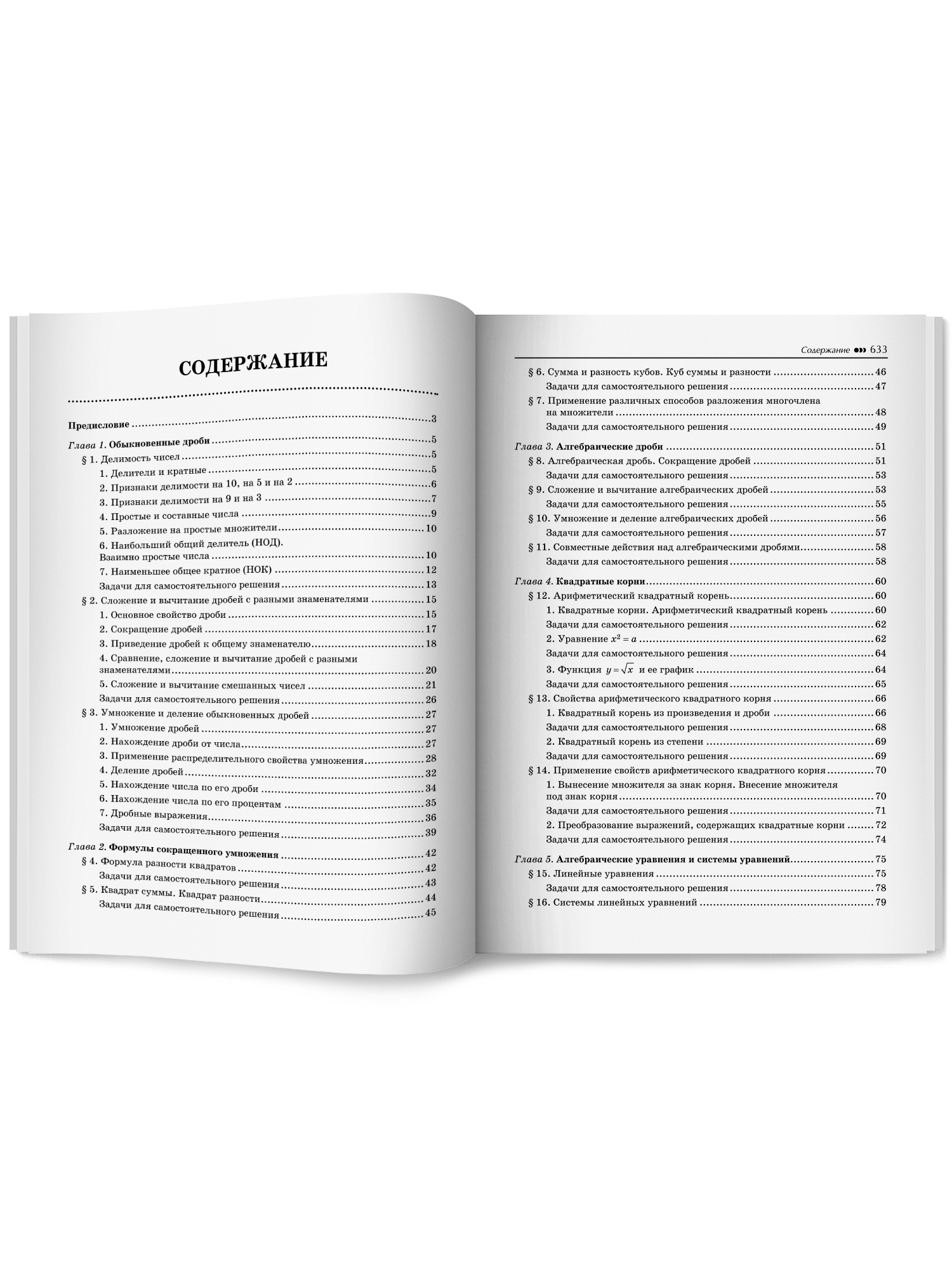 Математика репетитор.ЕГЭ ОГЭ Феникс Книга - фото 13