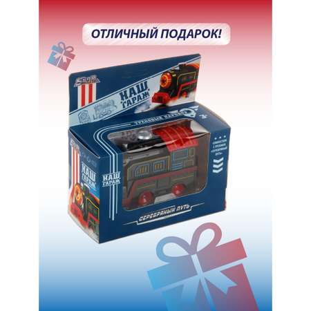 Поезд Veld Co 12 см