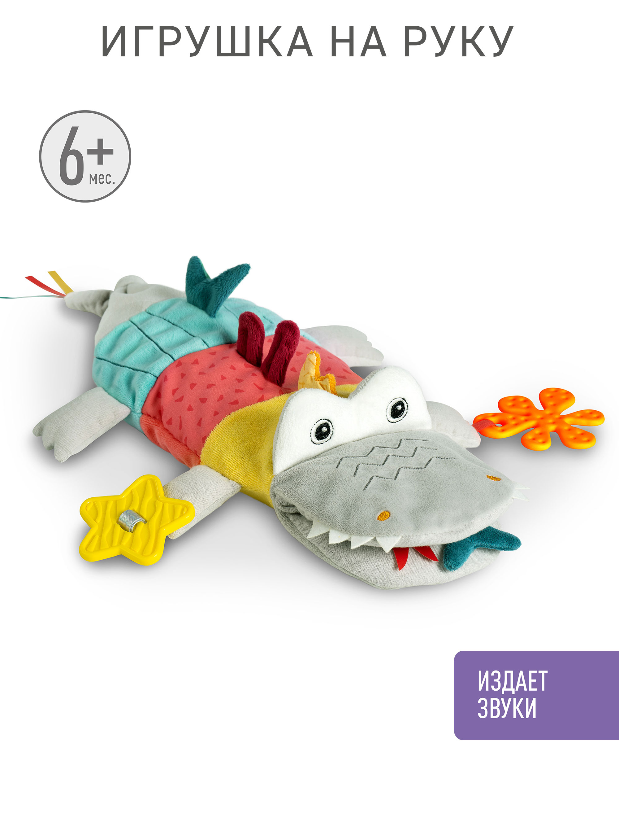 Игрушка FEHN Крокодил - фото 1