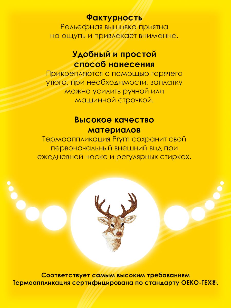 Набор для творчества Prym термоаппликация - фото 3