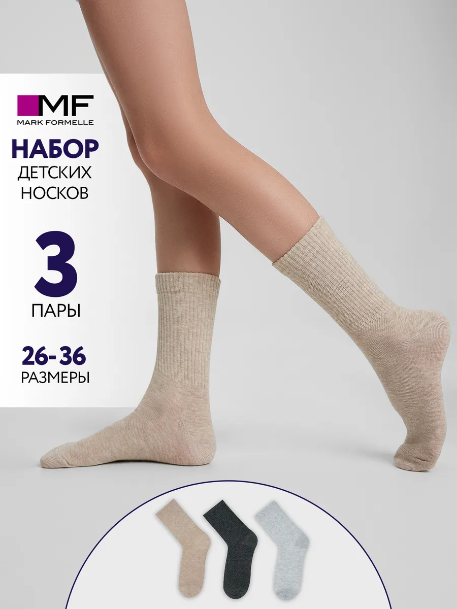 Носки 3 пары Mark Formelle (Марк Формэль) 444A-1850/беж.мел /св.сер.мел /т.сер.мел/ - фото 2