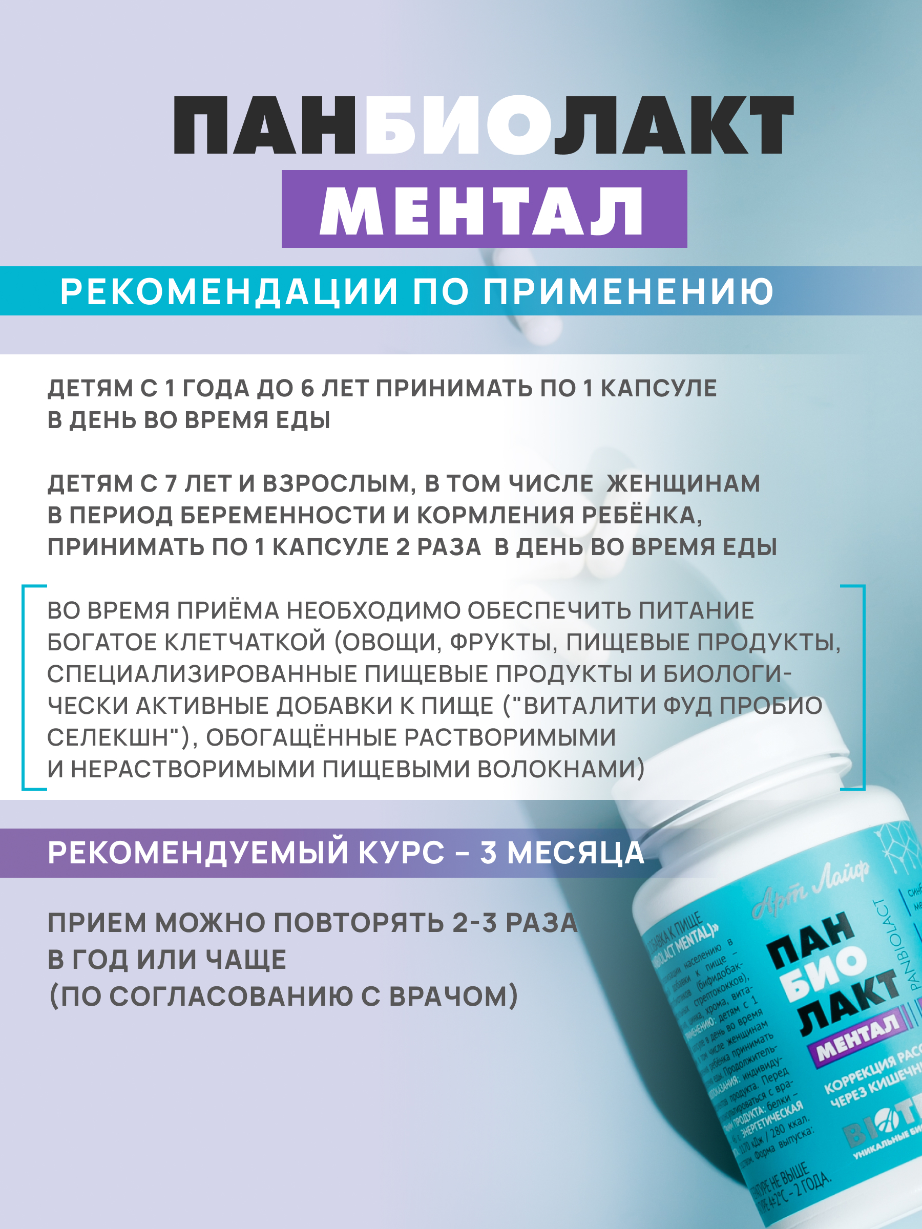 Art Life Панбиолакт Ментал, 60 капсул Арт Лайф Забота о ментальном здоровье. - фото 2