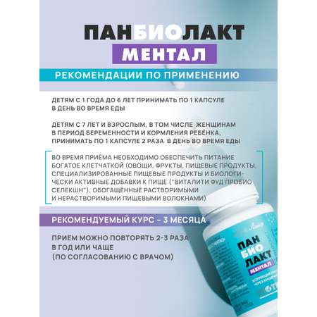 Art Life Панбиолакт Ментал, 60 капсул Арт Лайф Забота о ментальном здоровье.