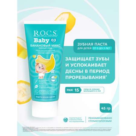 Зубная паста R.O.C.S. без фтора Банан