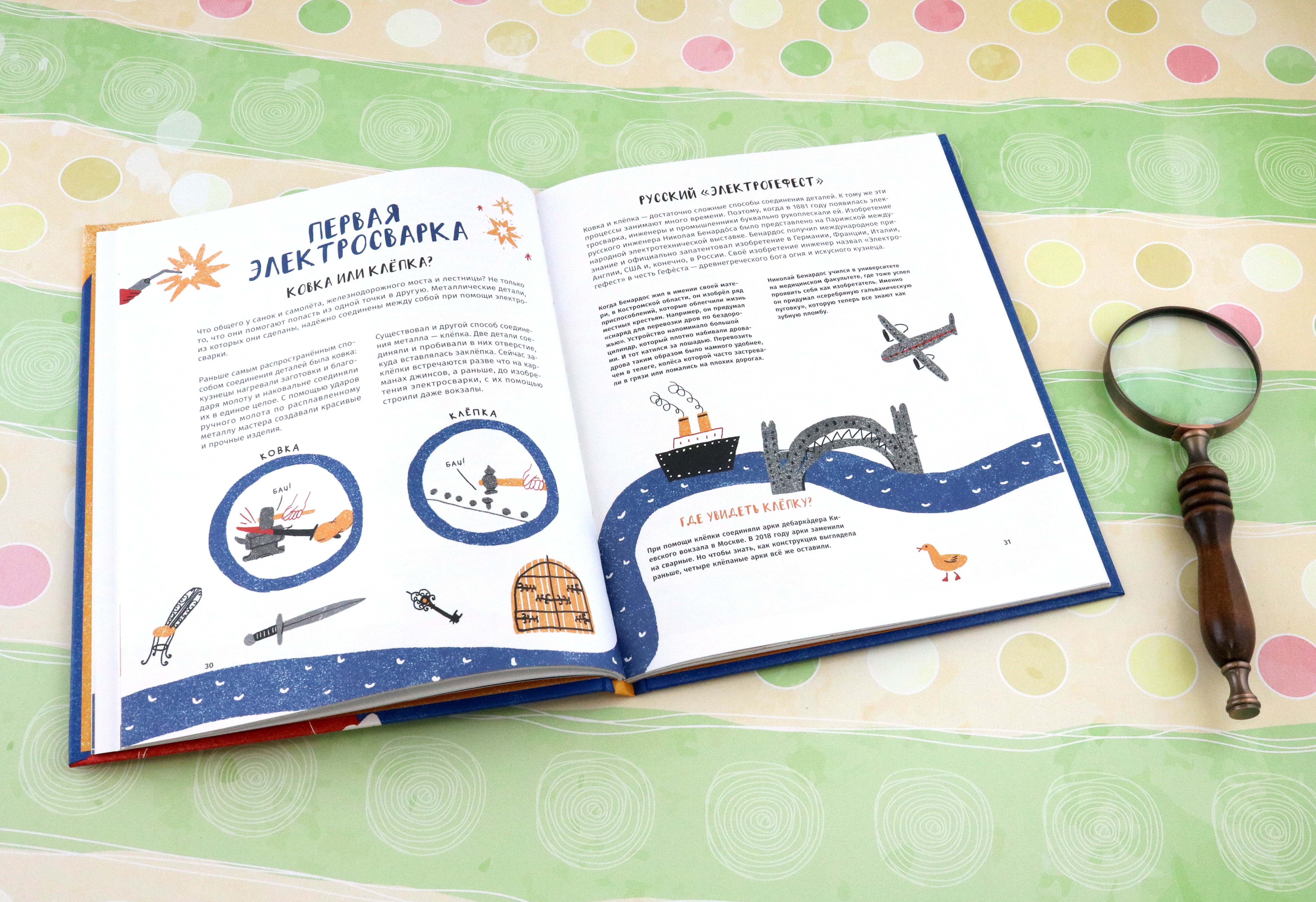 Книга Абраказябра Первые в России. Наука и техника - фото 7