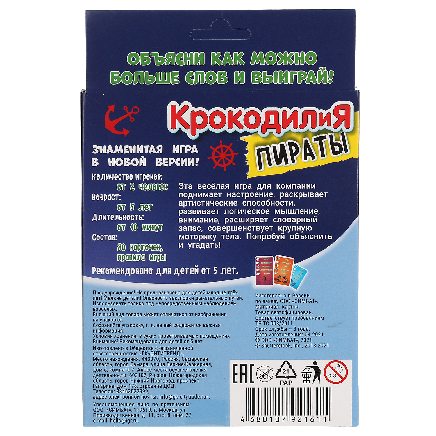 Настольная игра Умные игры Крокодилия Пираты - фото 8