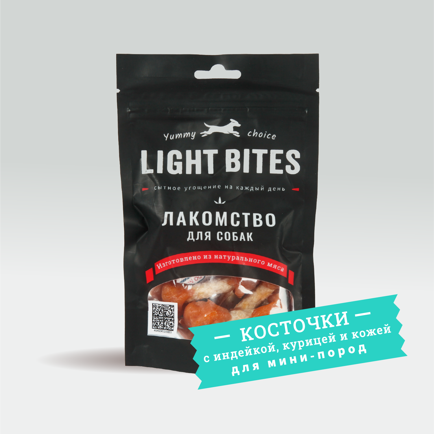 Лакомство для собак LIGHT BITES 55г косточки с индейкой для мини пород - фото 1