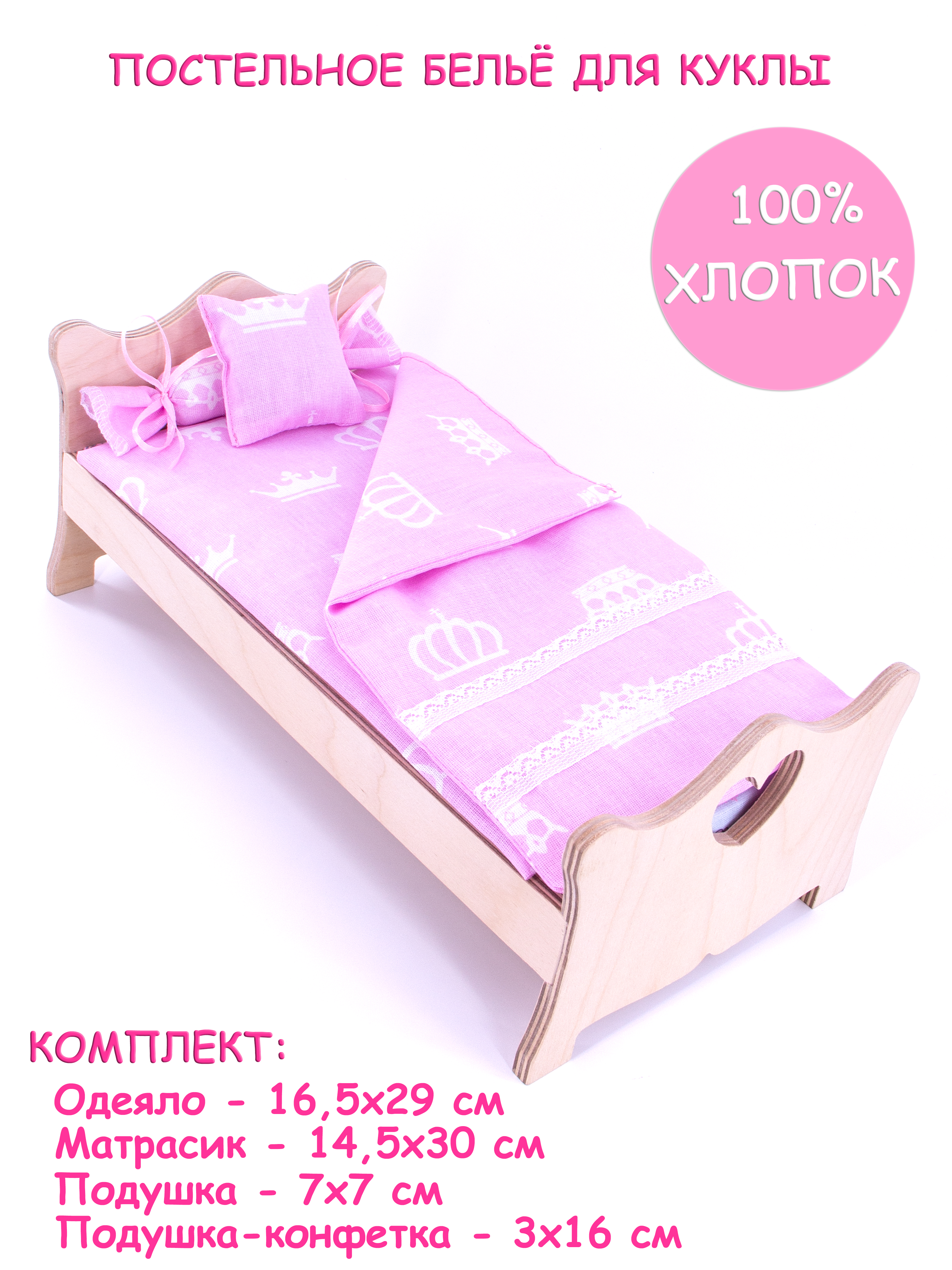 Аксессуар для кукол Модница постель 2002розовый - фото 1