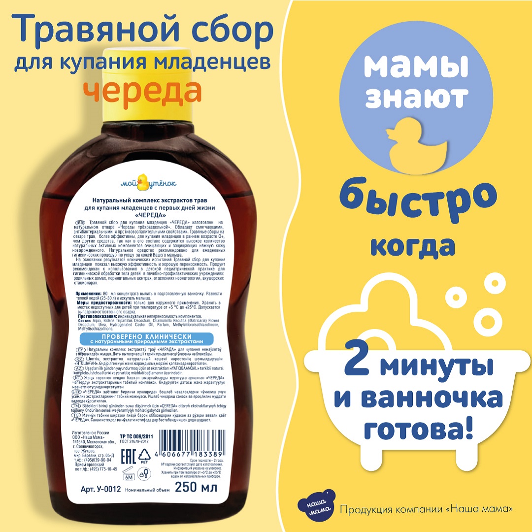 Экстракт Мой утенок Ромашка Череда Тысячелистник 250 мл 3 шт. - фото 3