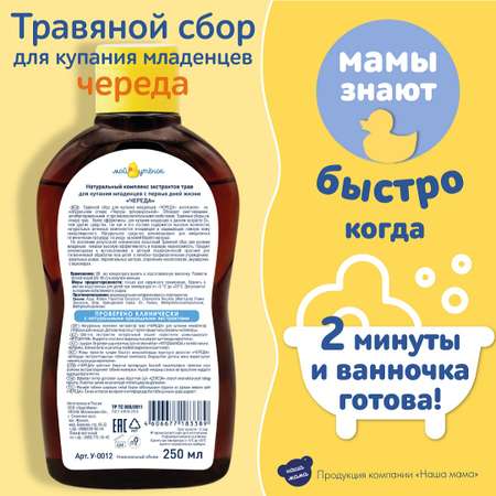Экстракт Мой утенок Ромашка Череда Тысячелистник 250 мл 3 шт.