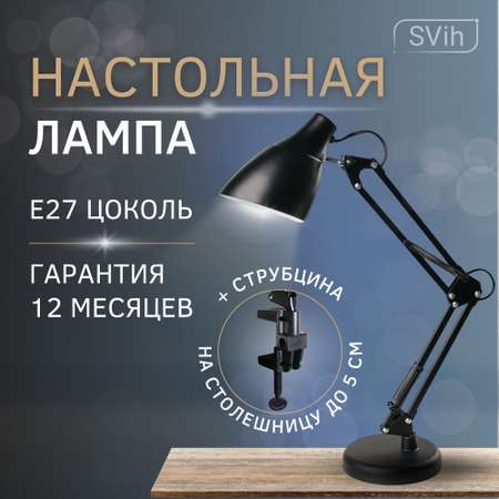 Лампа настольная на основании SVih с цоколем E27 60Вт струбцина в комплекте
