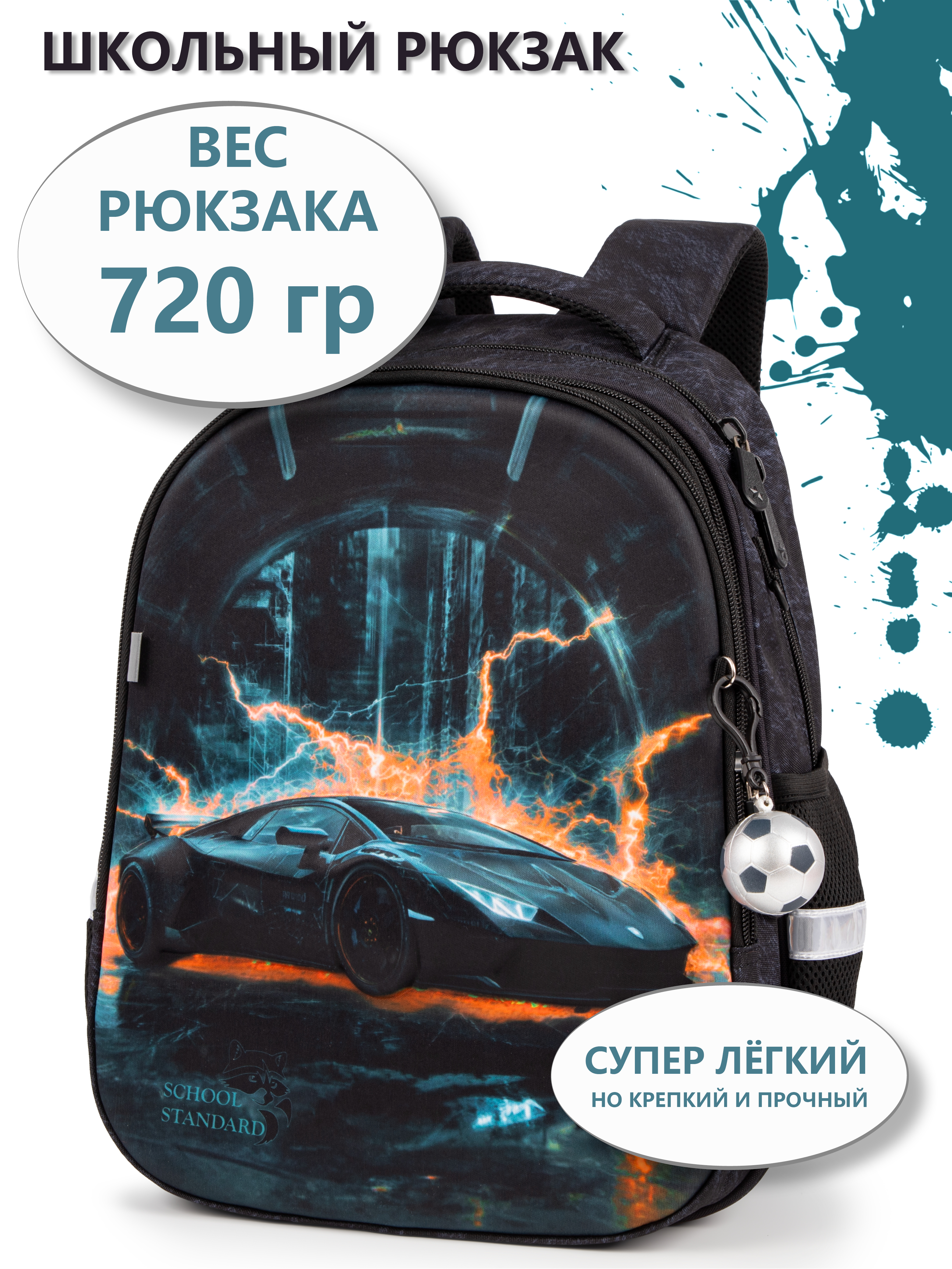 Рюкзак School Standard анатомическая спинка+брелок - фото 1