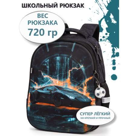 Рюкзак School Standard анатомическая спинка+брелок