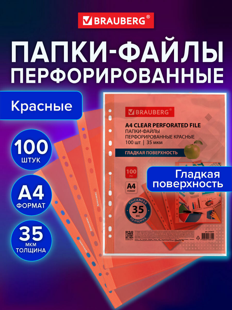 Файл Brauberg А4 - фото 1