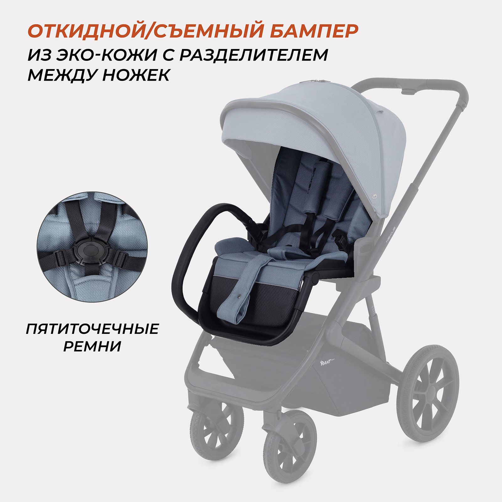 Коляска 3в1 Rant Basic Nexus - фото 9