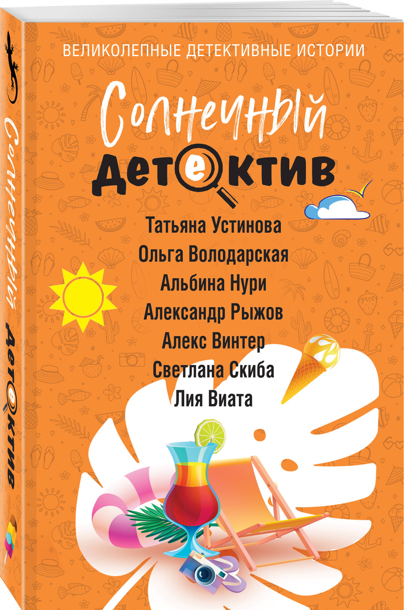 Книга Эксмо Солнечный детектив - фото 1