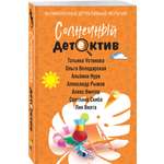 Книга Эксмо Солнечный детектив