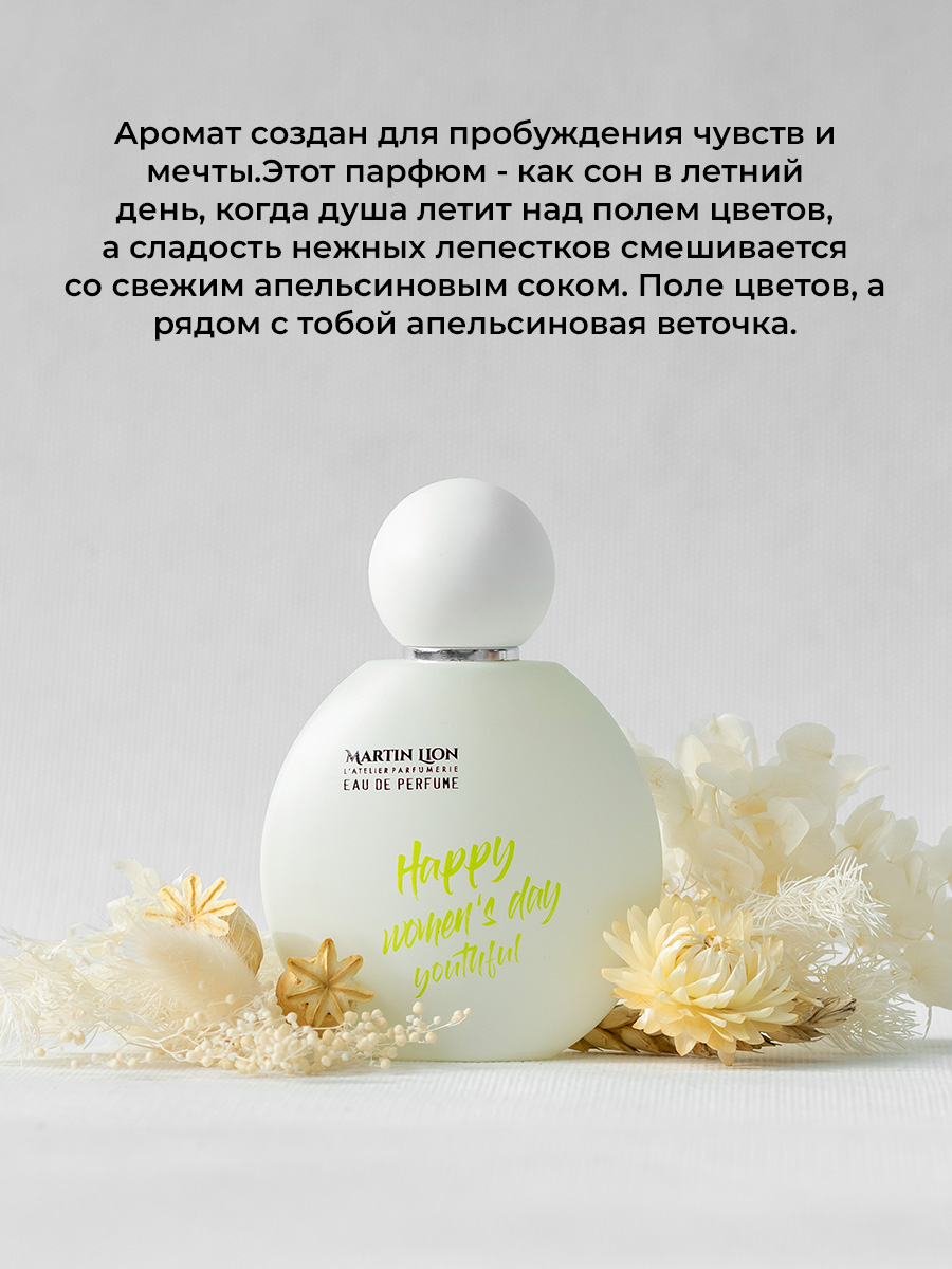 Парфюмерная вода Martin Lion фруктово-цветочный сладкий свежий - фото 6