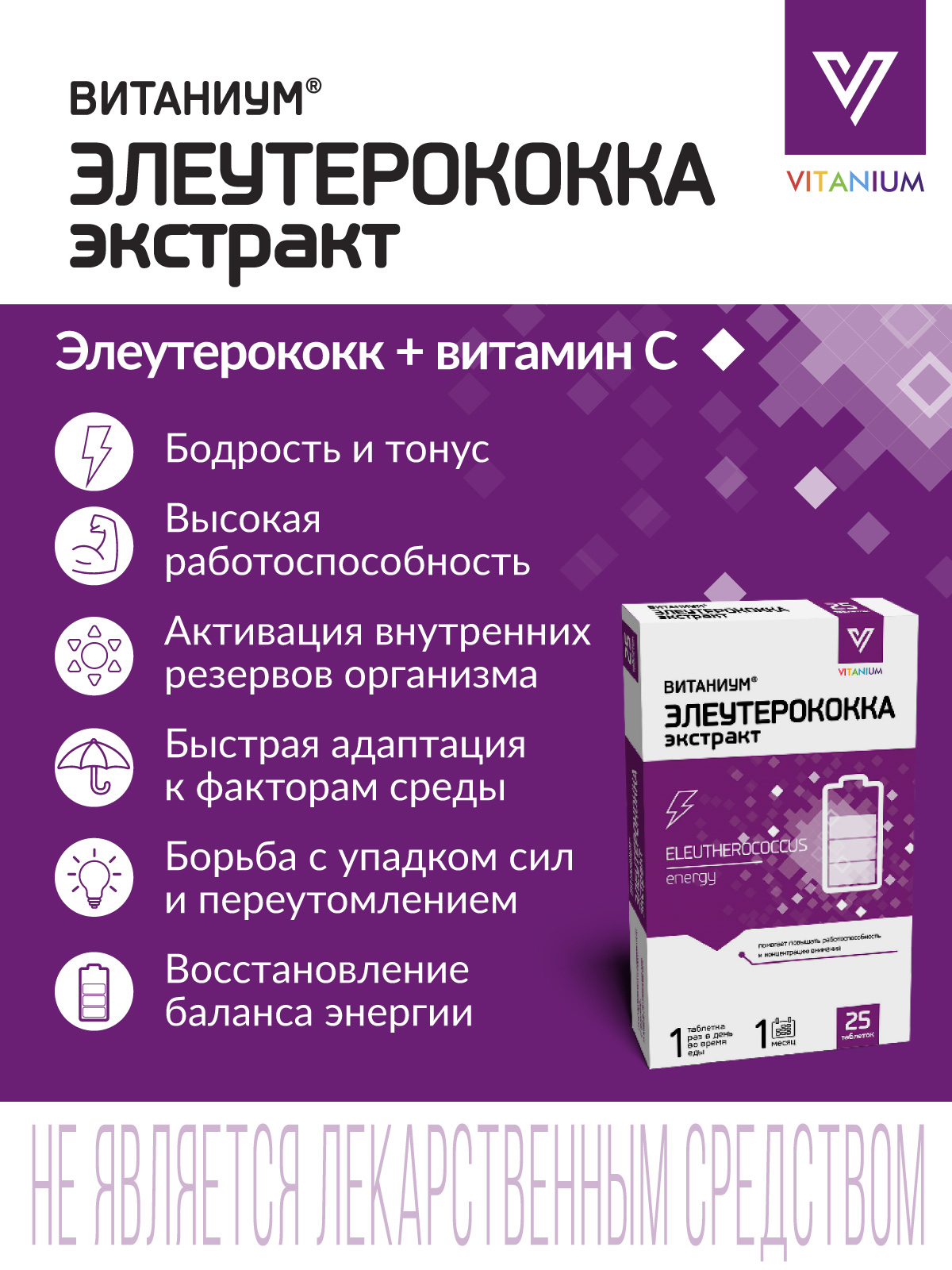 БАД экстракт элеутерококка Vitanium БАД экстракт элеутерококка - фото 5