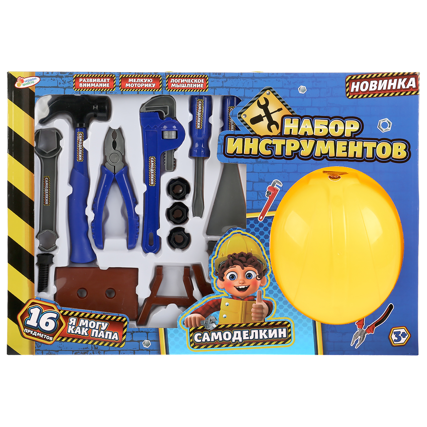 Игрушка Играем вместе Мастер (инструменты, экипировка) - фото 2