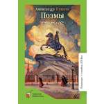 Книга ДЮК Поэмы. Пушкин А.С.