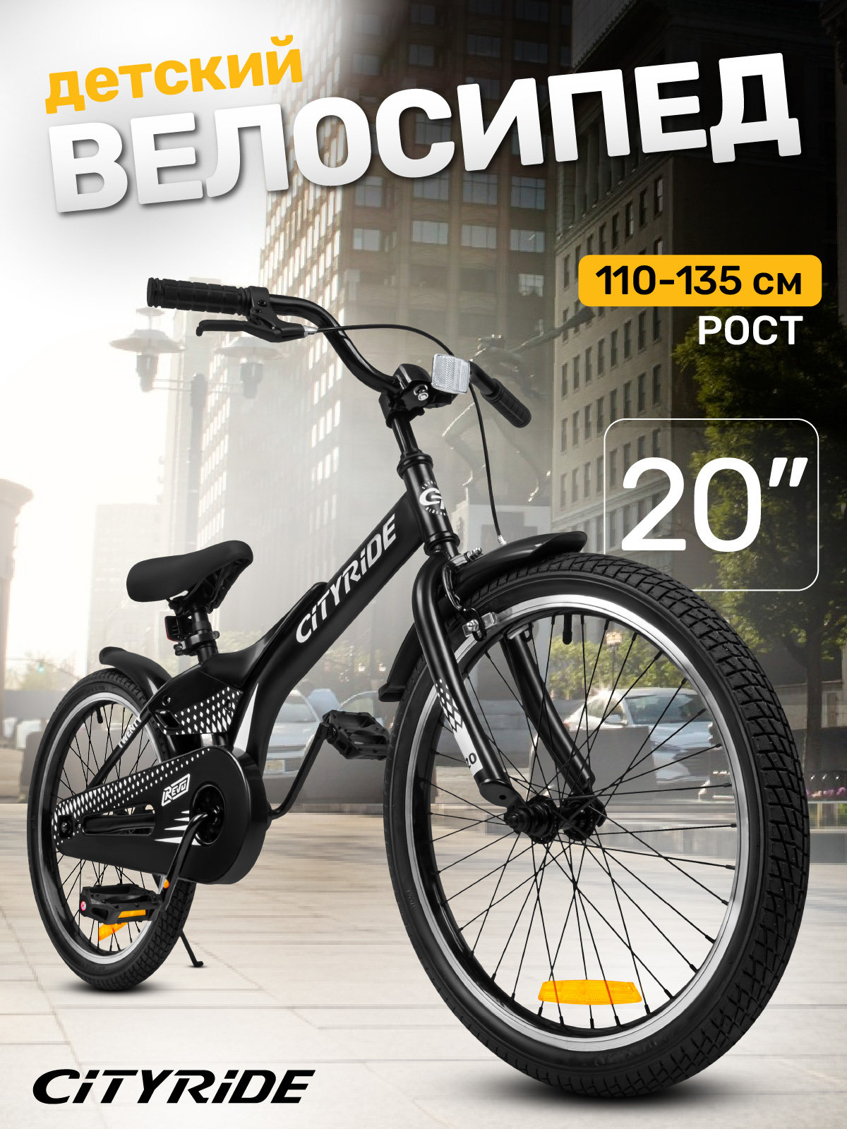 Двухколесный велосипед CITYRIDE 20 дюймов - фото 1