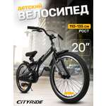 Двухколесный велосипед CITYRIDE 20 дюймов