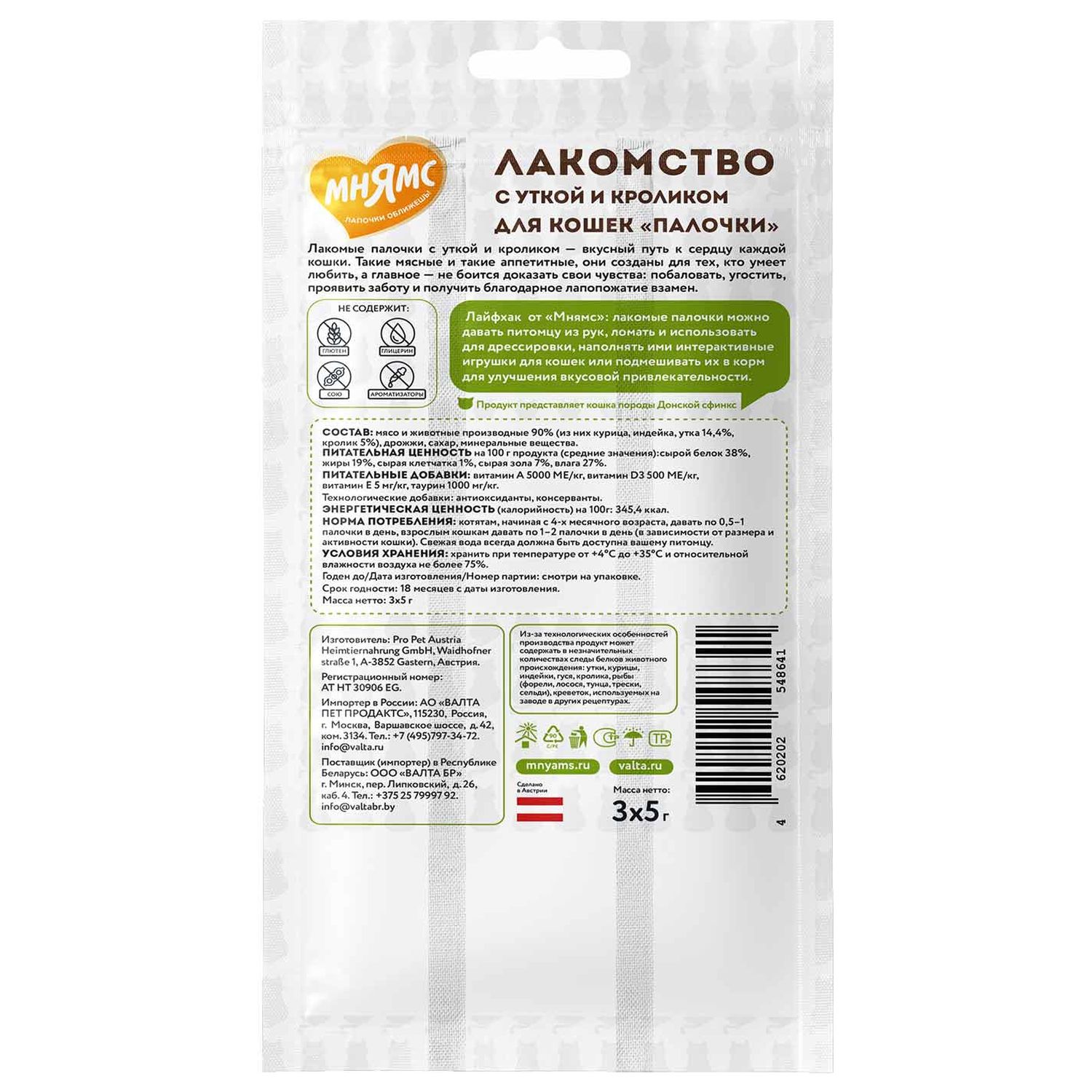 Лакомство для кошек Мнямс лакомые палочки с уткой и кроликом 3*5г - фото 2