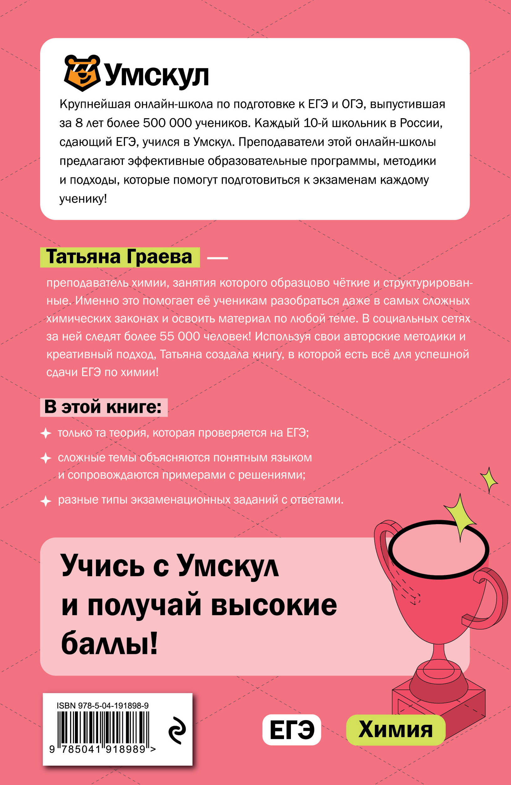 Книга Эксмо ЕГЭ. Химия - фото 8