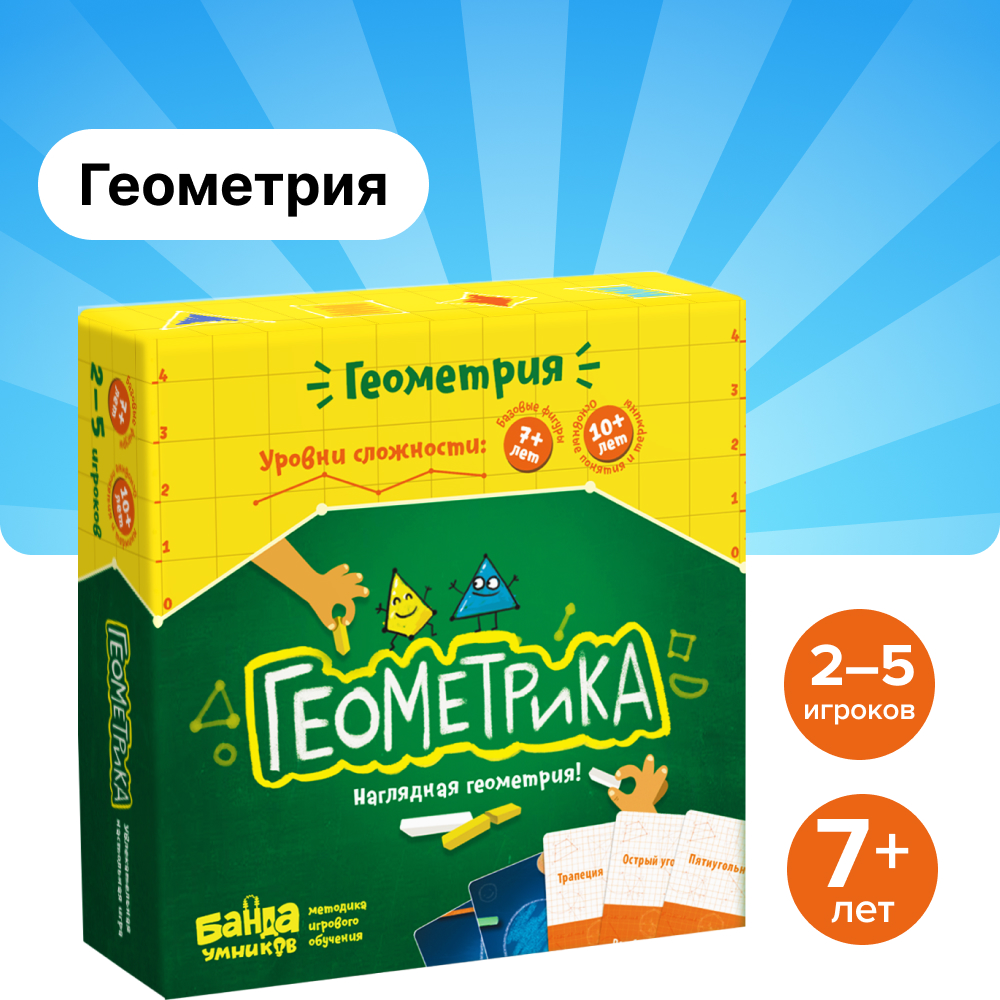 Настольные игры Банда умников Геометрика - фото 1