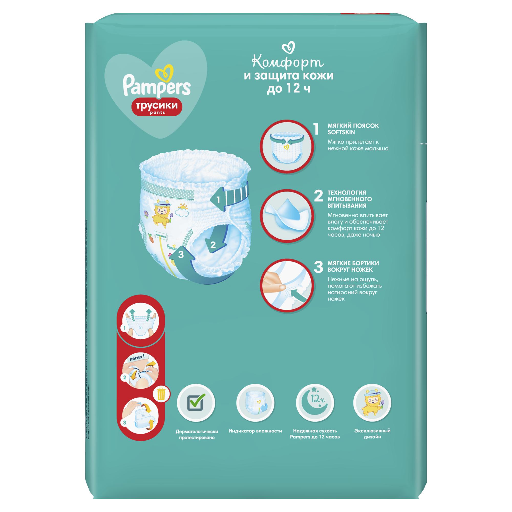 Трусики Pampers Pants 6 (15+ кг) 14 шт. - фото 13