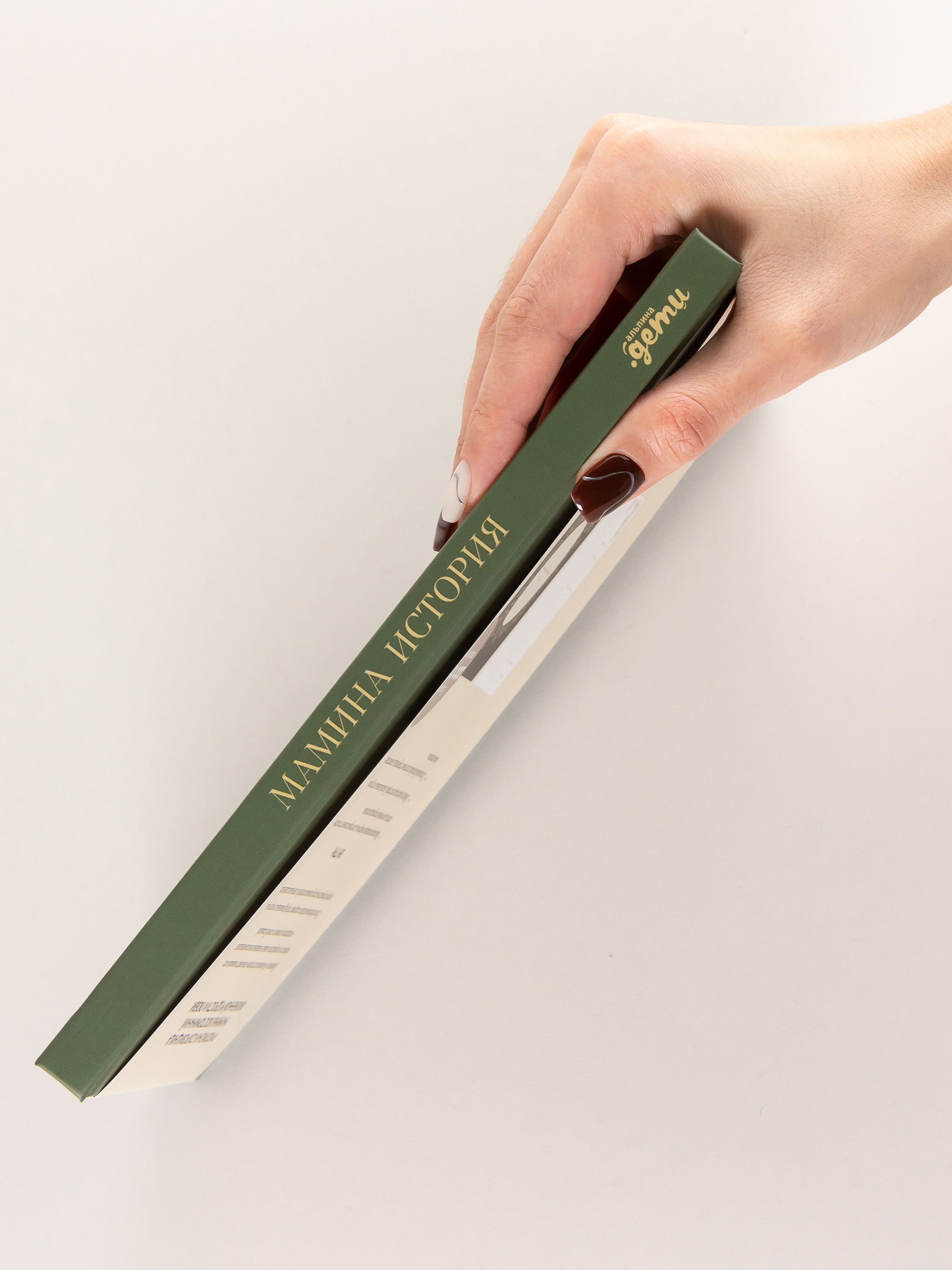 Книга Альпина. Дети Мамина история. Дневник воспоминаний - фото 3