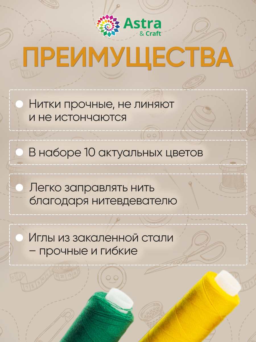 Набор ниток и иголок Astra and Craft для шитья и мелкого ремонта одежды Ассорти цветов - фото 3