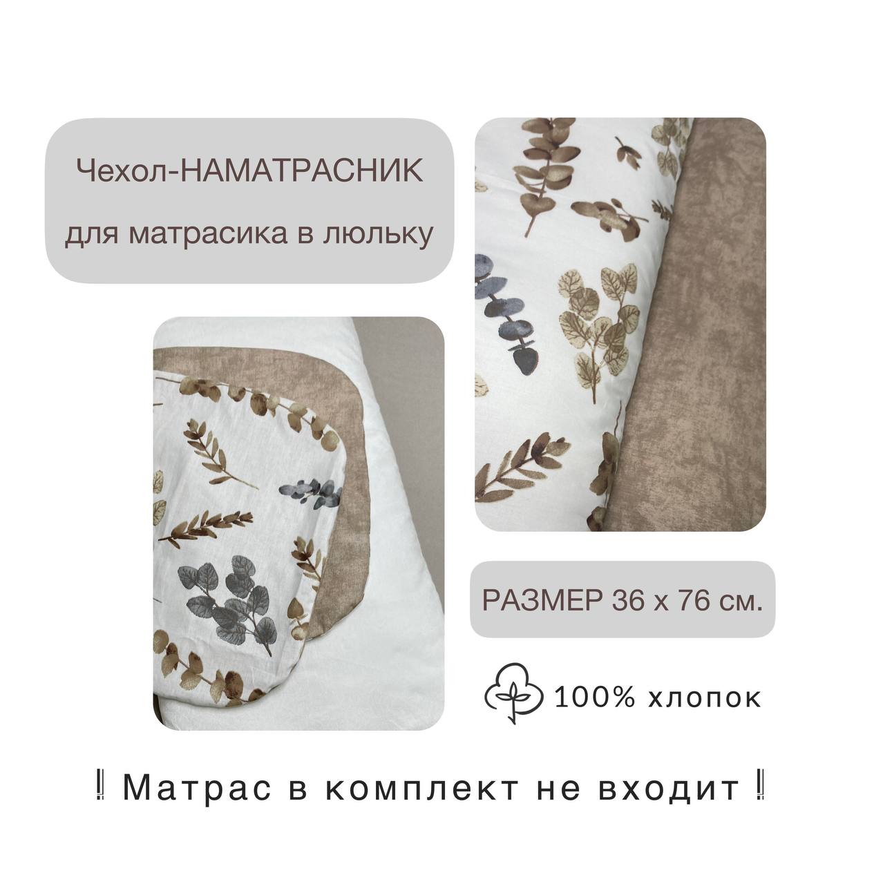 Изображение товара Наматрасник Baby.Eco.Decor Изображение товара Наматрасник Baby.Eco.Decor