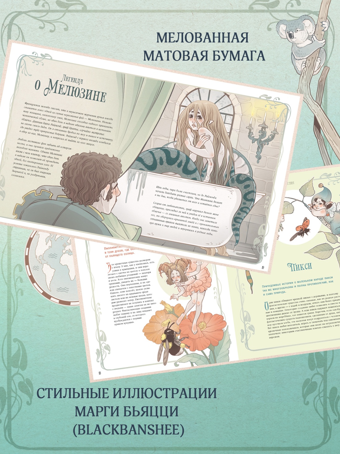 Книга Махаон ЭнцТиВ Брумана Э Атлас фей и других волшебных существ - фото 6